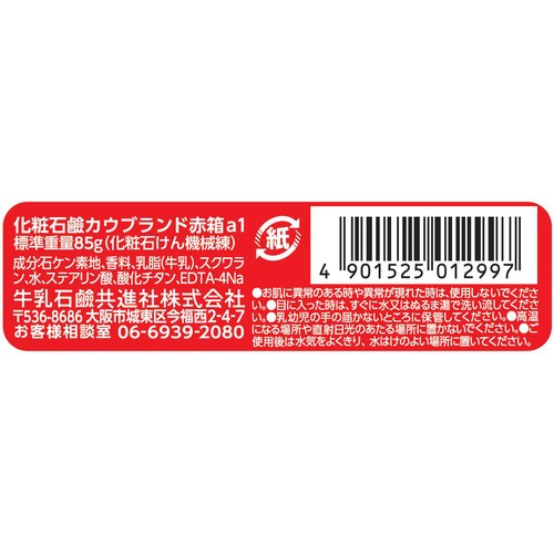 牛乳石鹸 カウブランド赤箱 85g x 6個入