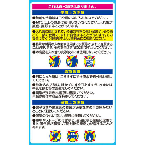 金属にやさしい部分入れ歯用 入れ歯洗浄剤 ミントの香り 120錠 トップバリュベストプライス