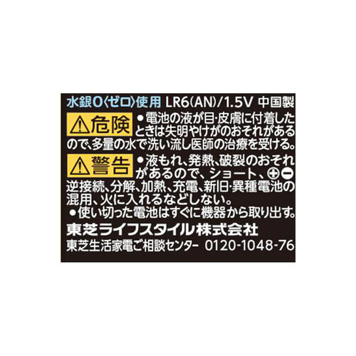 東芝 アルカリ乾電池 単3形 LR6AN 8本入