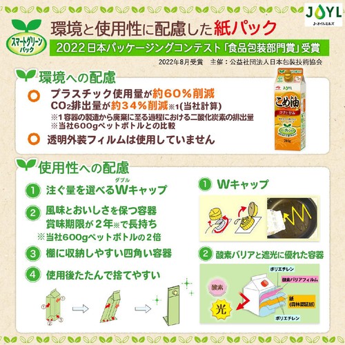 J-オイルミルズ こめ油 700g