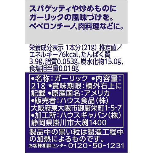 ハウス食品 GABAN ギャバン あらびきガーリック 21g