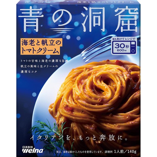日清製粉ウェルナ 青の洞窟 海老と帆立のトマトクリーム 1人前(140g)