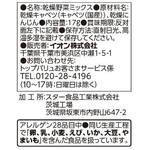 国産素材のおいしさそのまま! キャベツ・人参(おかず用) 17g トップバリュ