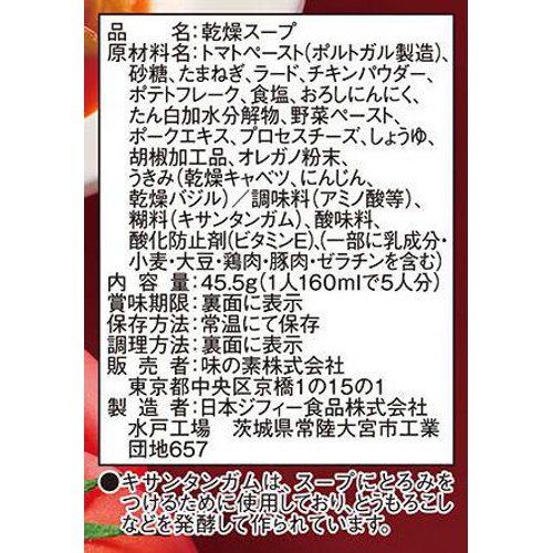 味の素 クノール 5種野菜のミネストローネ 5食入