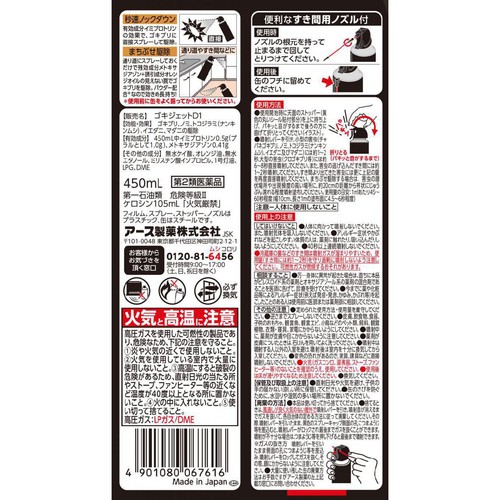 【第2類医薬品】医薬品 ゴキジェットプロ 450mL
