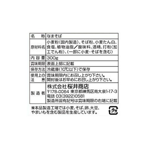 桜井商店 深大寺そば 300g