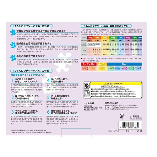 くもん出版 くもんのジグソーパズル STEP5 豪華な観光列車・特急列車 3歳以上