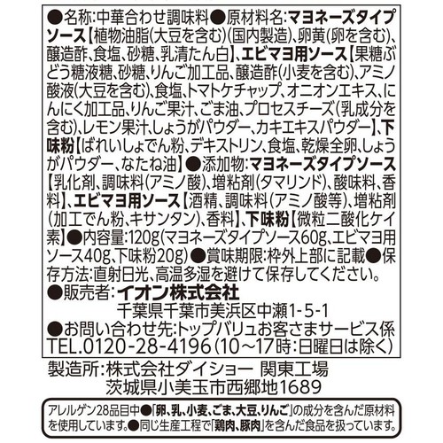 エビマヨソース 120g トップバリュ