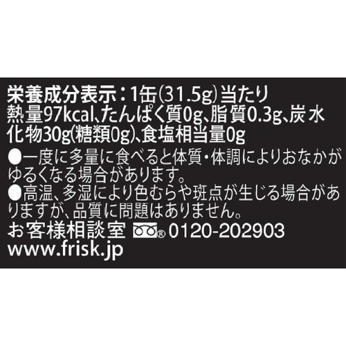 クラシエフーズ フリスク エクストリームブラック ブラックミント 31.5g