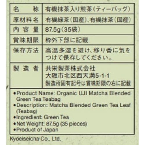 共栄製茶 森半 有機煎茶 87.5g(35袋)