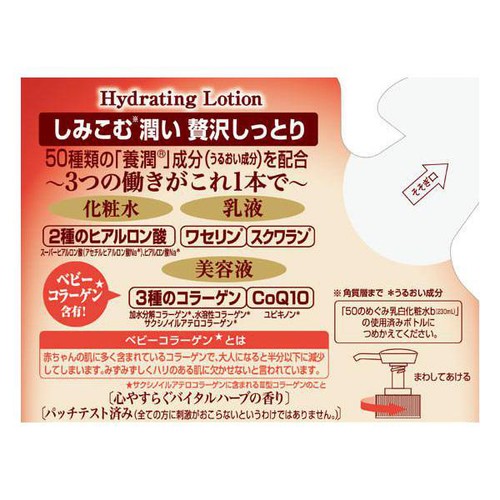 50の恵 コラーゲン養潤液 詰替 200ml