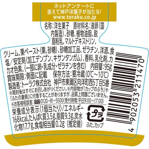トーラク 京都府産丹波栗のプリン 95g Green Beans | グリーンビーンズ
