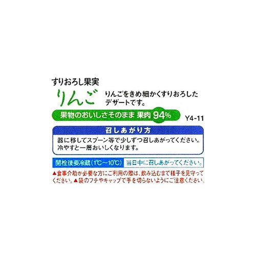 キユーピー やさしい献立 すりおろし果実 りんご 100g