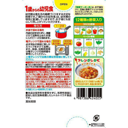 江崎グリコ 1歳からの幼児食 野菜マーボー丼 85g x 2袋入