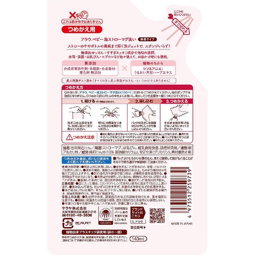 アラウ.ベビー 泡ストローマグ洗い 詰替用 140ml