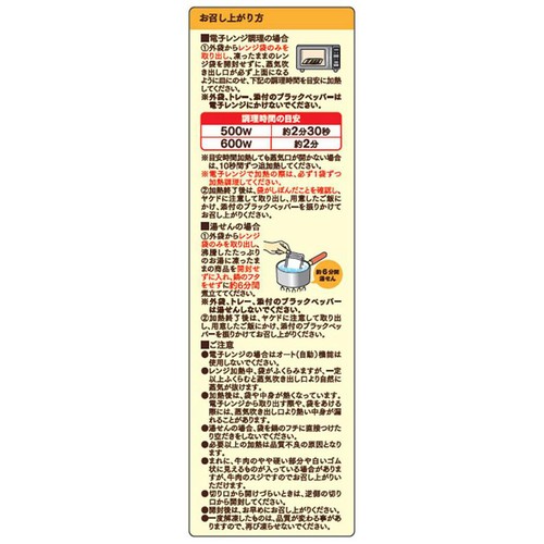 【冷凍】 ジョイフルの牛焼肉丼の具 ブラックペッパー付き 1個入(具材90g)