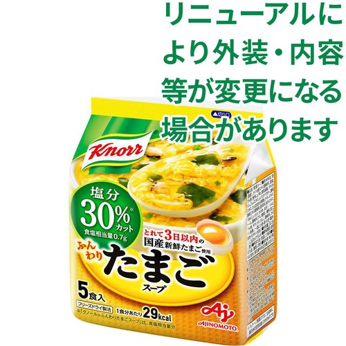 味の素 クノール ふんわりたまごスープ 塩分30%カット 5食入