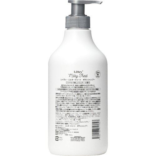 アクシス レイヴィー ミルキートリート ボディシャンプー 700mL