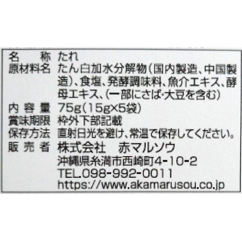 赤マルソウ らくちんちゃんぷるーそうめん 5人前 15g x 5袋入