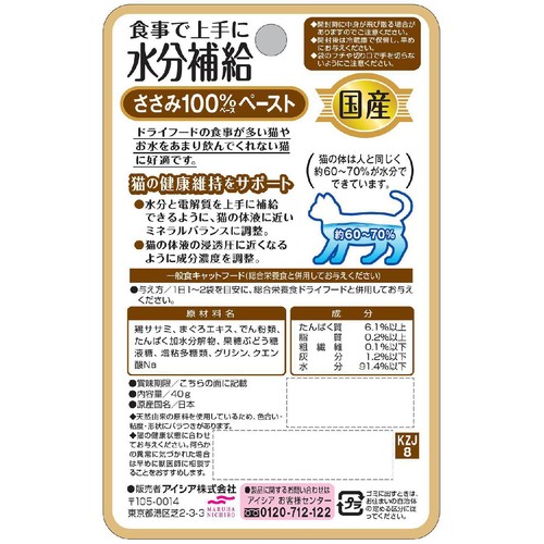 【ペット用】 アイシア 国産健康缶パウチ 食事で上手に水分補給 ささみ100%ペースト 40g