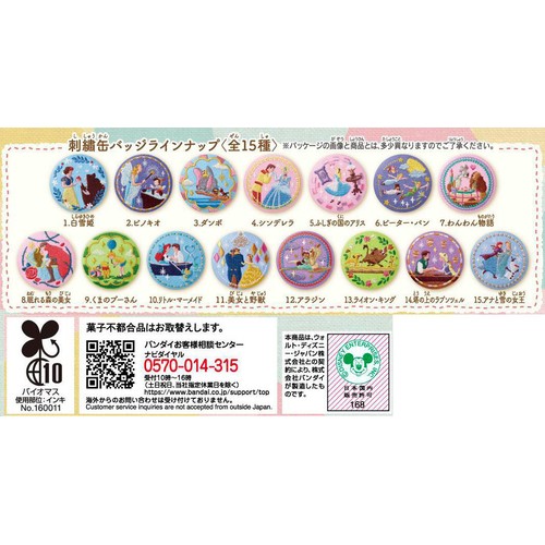 バンダイ Disney Characters 刺繍缶バッジつきビスケット 21g