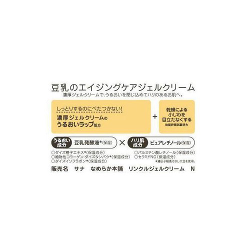 なめらか本舗 リンクルジェルクリームN 100g