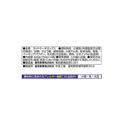 森永製菓 ホットケーキミックス 600g