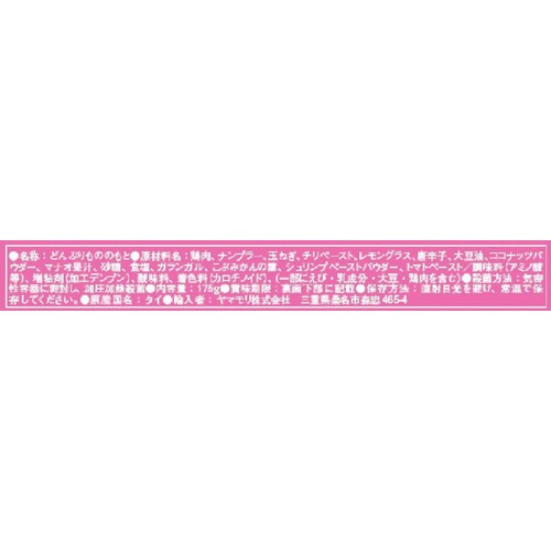 ヤマモリ タイライス ごはんにかけるトムヤムスープ 175g(1人前)