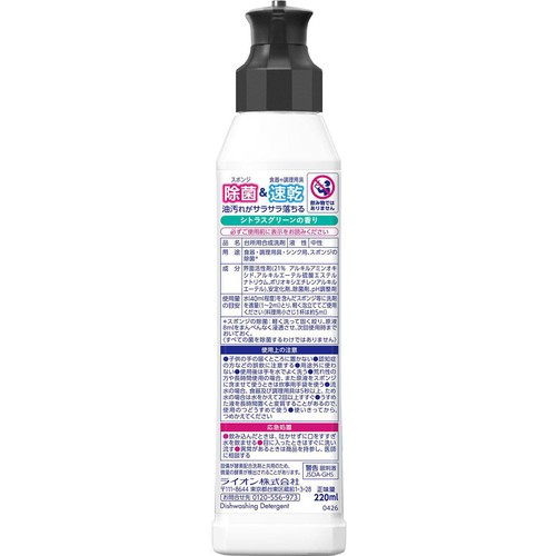 ライオン CHARMY Magica 速乾+ カラッと除菌 シトラスグリーンの香り 本体 220ml