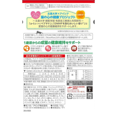 【ペット用】 アイシア MiawMiaw ジューシー あじわいまぐろ 60g