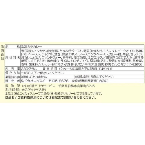 ニッスイ ふっくらごはんとカツカレー【冷凍】 1人前(330g)