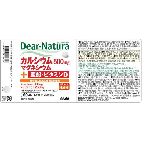 アサヒグループ食品 ディアナチュラ カルシウム マグネシウム+亜鉛・ビタミンD 60日 360粒