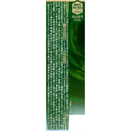 コカ・コーラ 綾鷹濃い緑茶 525ml
