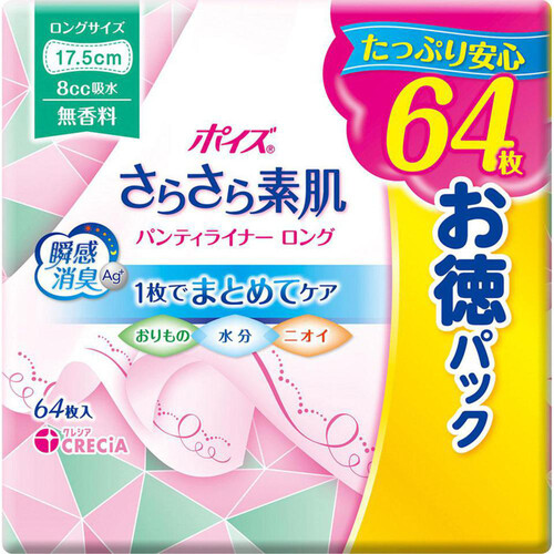 日本製紙クレシア ポイズ さらさら素肌パンティライナーロング 無香料 お徳パック 64枚