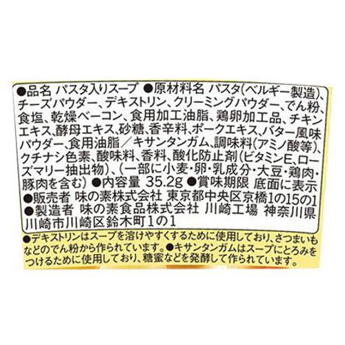 味の素 スープDELI クリーミーカルボナーラ 35.2g