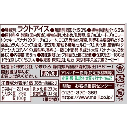 明治 バナナ&チョコアイスパフェ 185ml