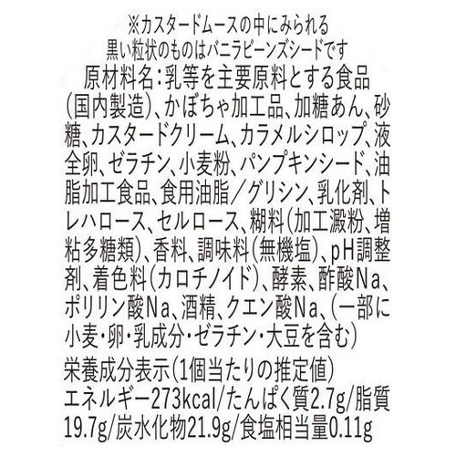 ドンレミー おばけかぼちゃのモンブラン 1個