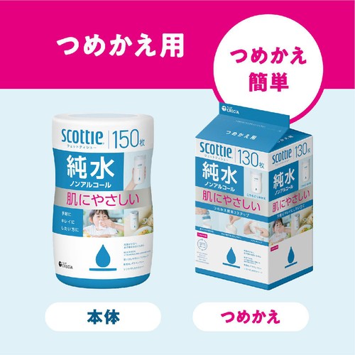 日本製紙クレシア スコッティ ウェットティシュー 純水ノンアルコール ボトル つめかえ用 130枚