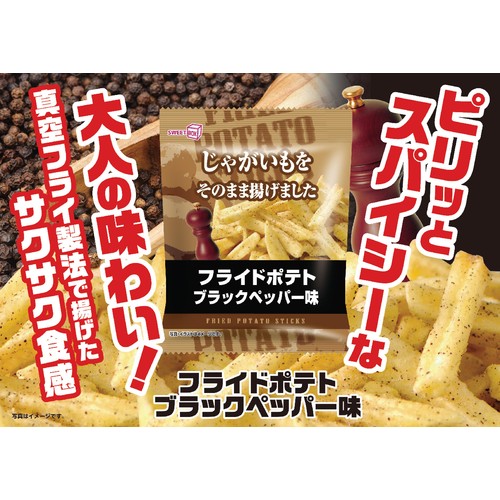 スイートボックス フライドポテト ブラックペッパー味 42g Green