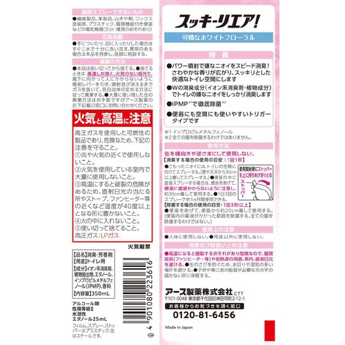 アース製薬 スッキーリエア! トイレ用 消臭スプレー 可憐なホワイトフローラル 350ml