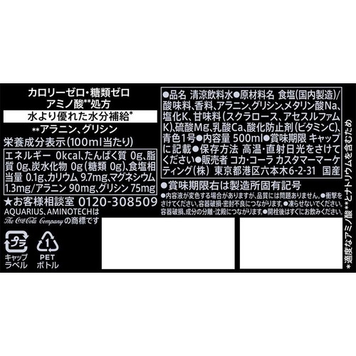 コカ・コーラ アクエリアスザ・ゼロ 1ケース 500ml x 24本