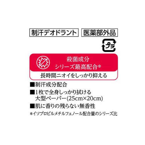 ギャツビー バイオコアデオドラントボディペーパー無香性 徳用タイプ 医薬部外品 30枚