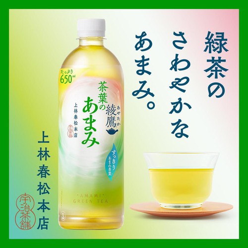 コカ・コーラ 綾鷹茶葉のあまみ 1ケース 650ml x 24本 Green