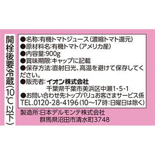 Organic トマトジュース食塩不使用 1ケース 900g x 12本 トップバリュ グリーンアイ