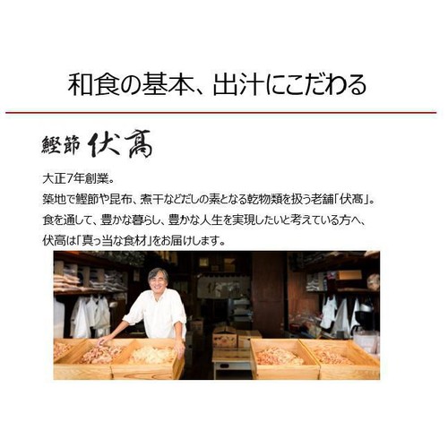 伏高 伏高だし5種ブレンド 8袋