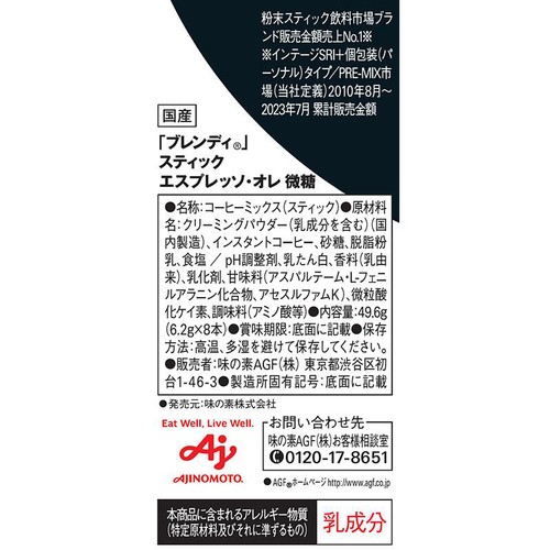 AGF ブレンディ スティック エスプレッソオレ微糖 スティックコーヒー 8本入