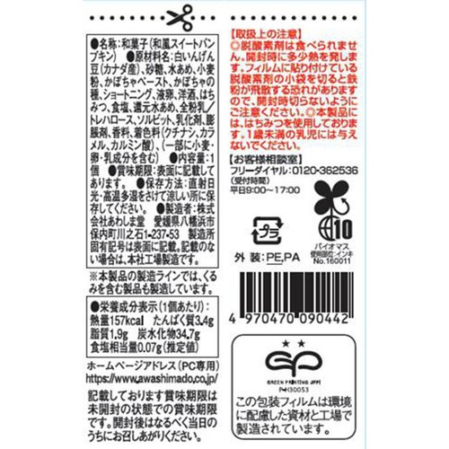 あわしま堂 和風スイートパンプキン 1個