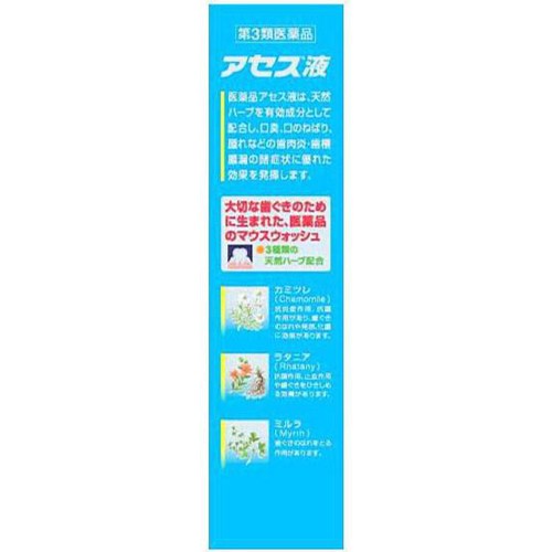 【第3類医薬品】アセス液 90ml