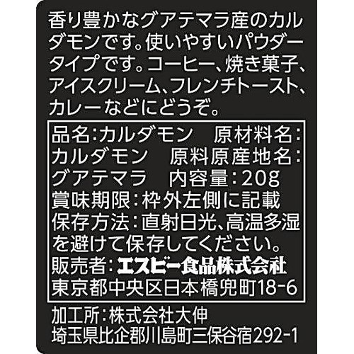 FAUCHON カルダモン パウダー 20g