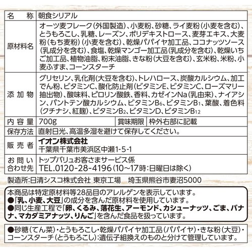 脂質70%オフ フルーツグラノーラ 700g トップバリュベストプライス